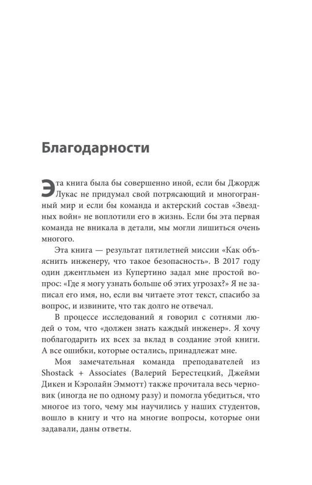 Защита систем. Чему Звездные войны учат инженера ПО